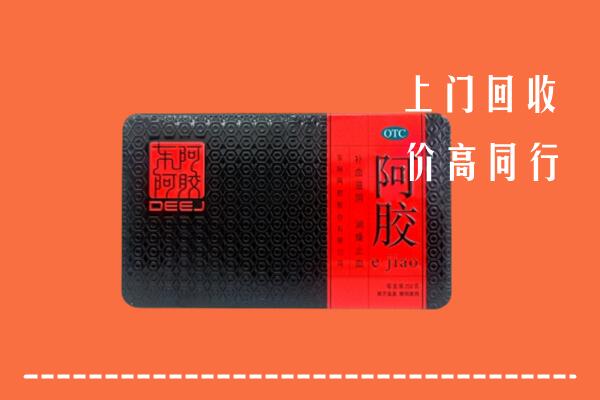 鞍山市回收阿胶